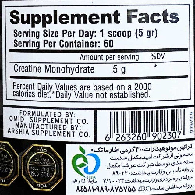 کراتین منوهیدرات فارماتک - 300 گرم